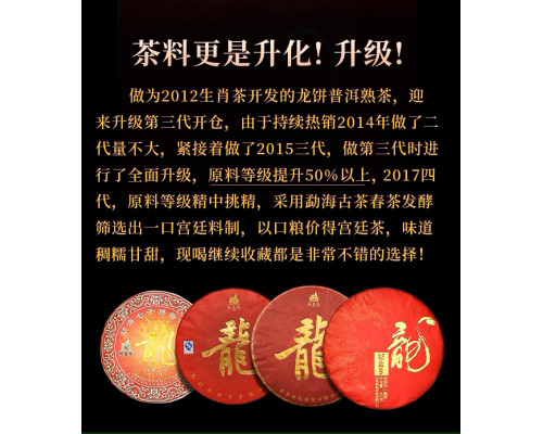 Шу пуэр Синь И Хао "Год дракона" (Гунтин) блин 357гр сырье 2015г пресс 2017г