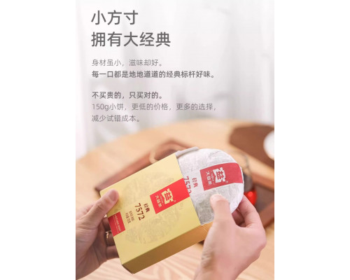 Шу пуэр Да И "7572" блин 150гр 2023г