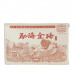 Meng Hai Jin Zhuan 2021 Шу Пуэр 250 гр.