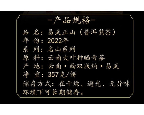 Шу пуэр Чжэси Хао "Иу Чжэншань" блин 357гр 2022г
